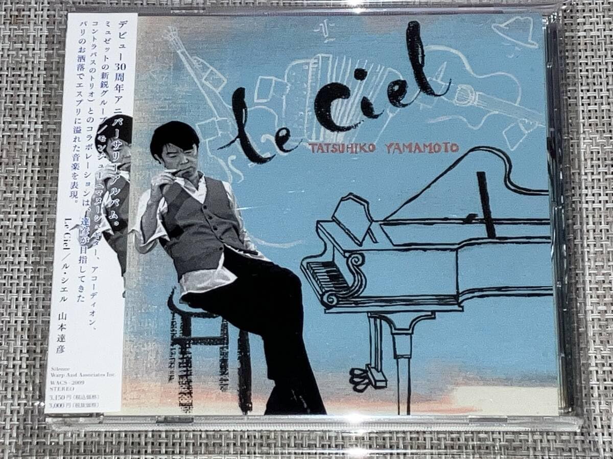 Amazon.co.jp: 込み 山本達彦/Le Ciel : おもちゃ